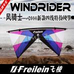 Freilein Windrider STD 风骑士 [Kite Only]